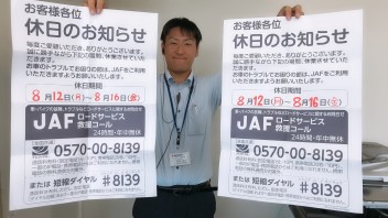 再度ですが長期休暇のお知らせ